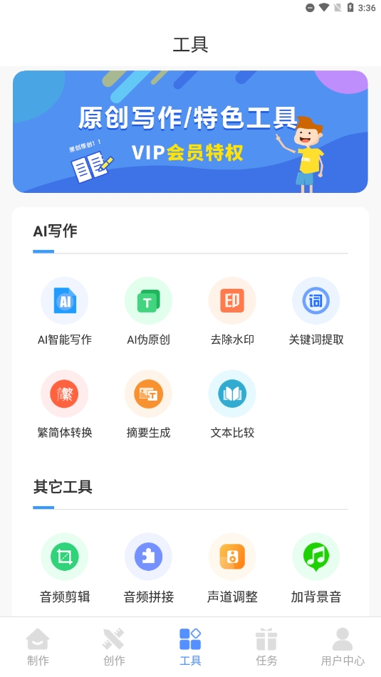 ai写作管家永久会员版
