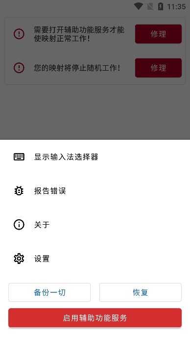 键映射器汉化版