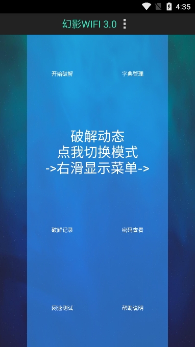幻影WIFI