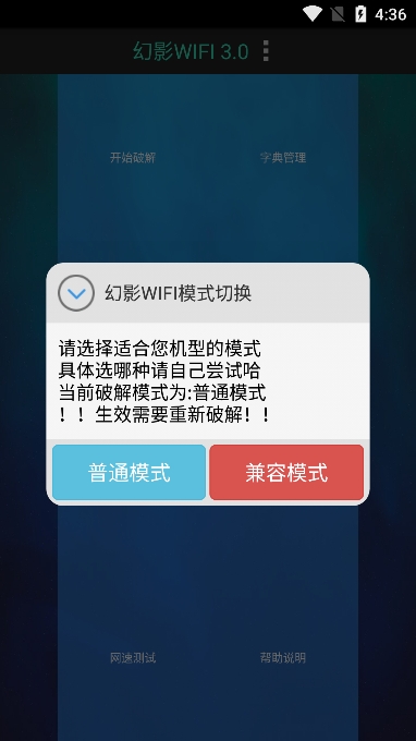 幻影WIFI