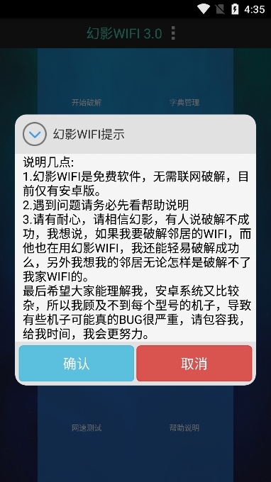 幻影WIFI