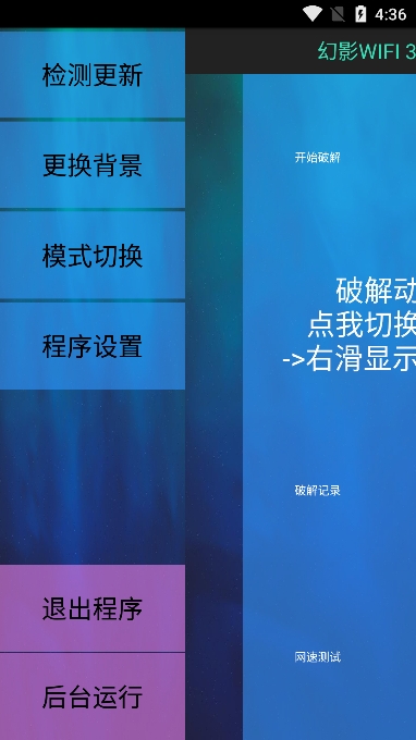 幻影WIFI