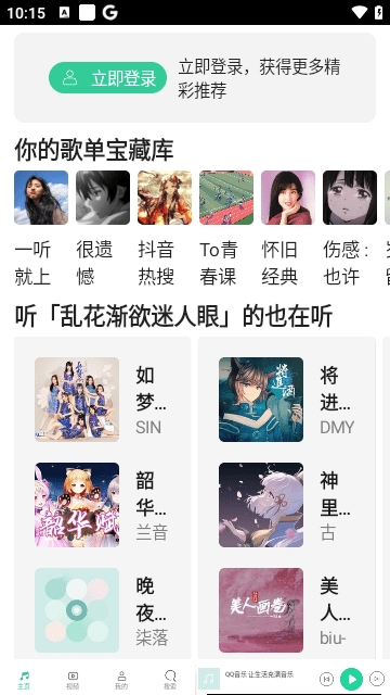 QQ音乐HD