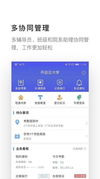 爱班级app