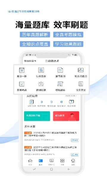 希赛教育app
