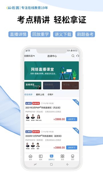 希赛教育app