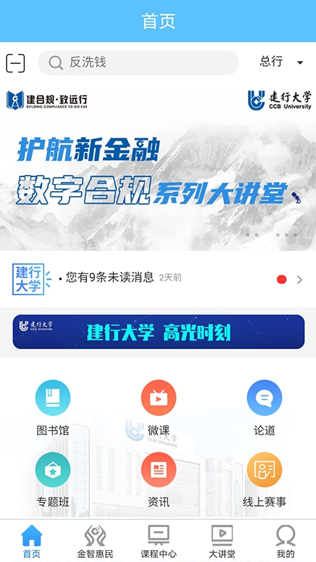 建行大学app