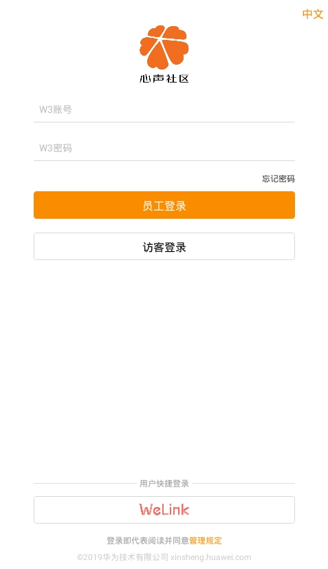 华为心声社区手机版
