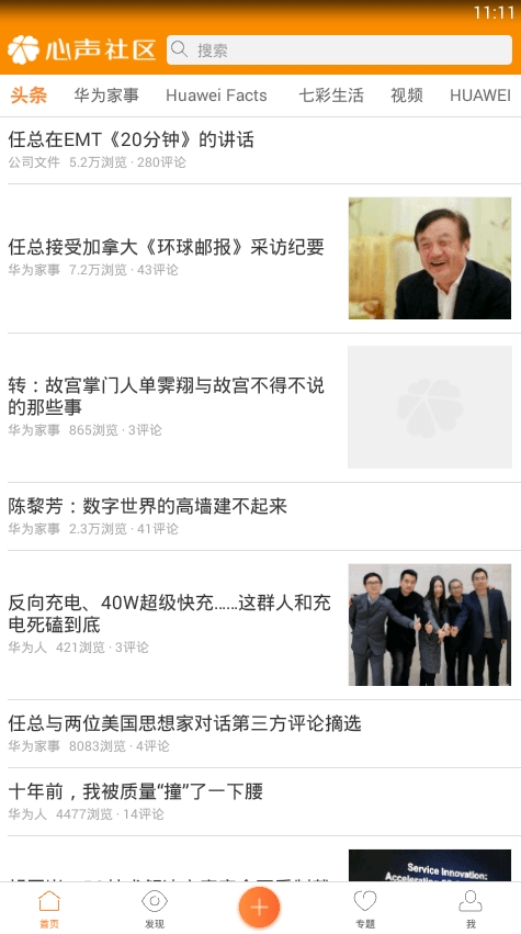 华为心声社区手机版