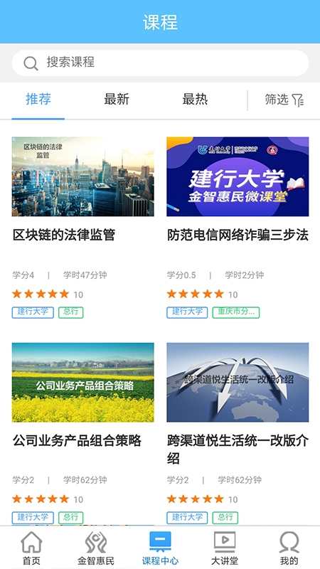 建行大学app