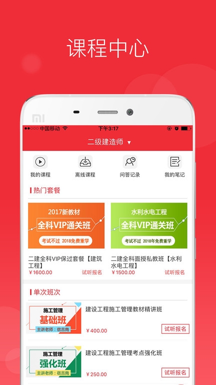 中华考试网校官方版