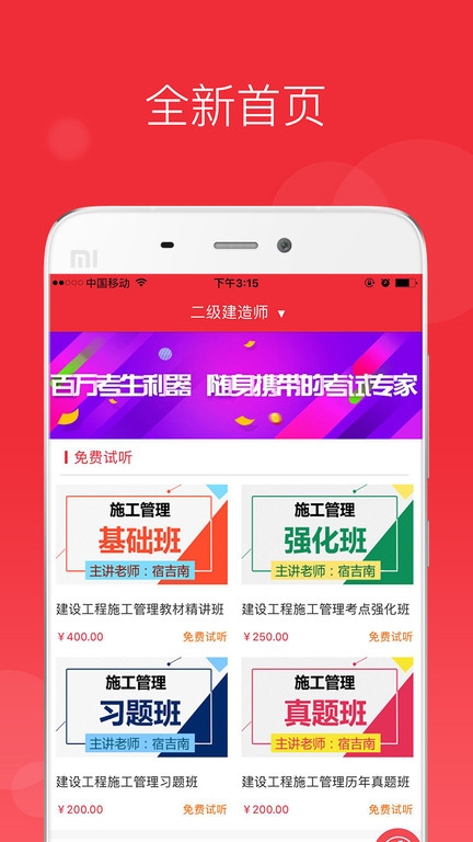 中华考试网校官方版