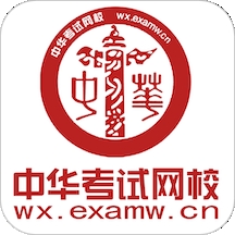 中华考试网校官方版