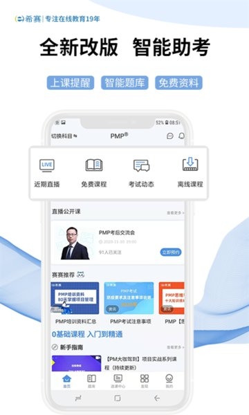 希赛教育app