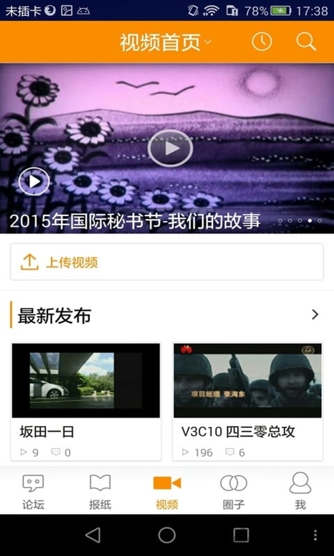 华为心声社区手机版