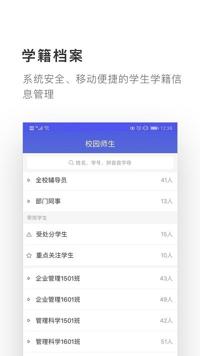 爱班级app