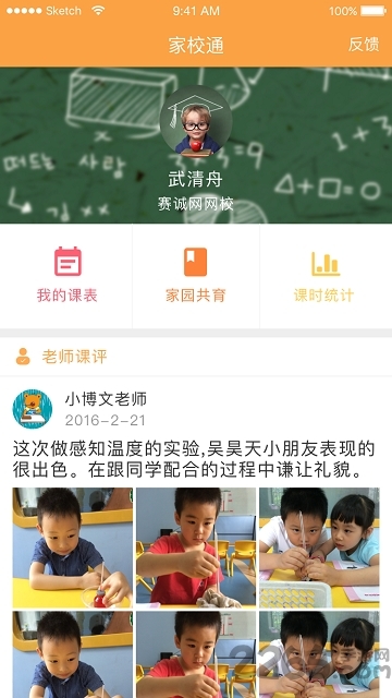 家校通手机版