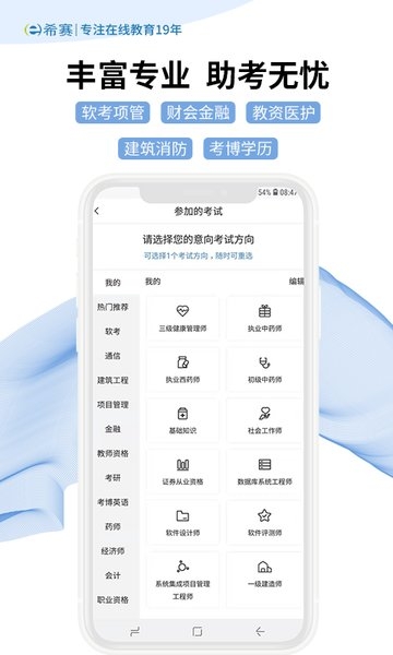 希赛教育app