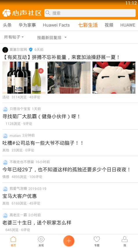 华为心声社区手机版