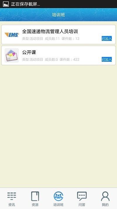 中国邮政网络学院手机客户端