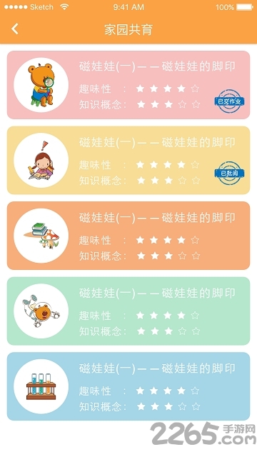 家校通手机版