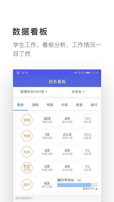 爱班级app