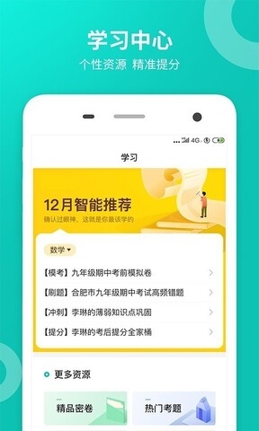 智学网成绩查询app