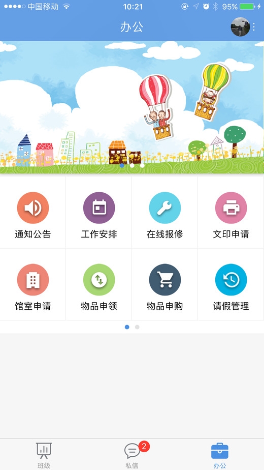 桐乡教育手机客户端