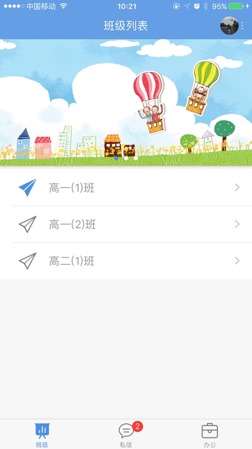 桐乡教育手机客户端