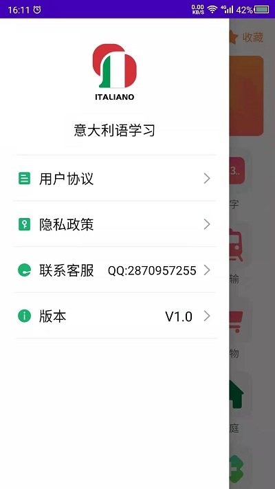 天天意大利语app