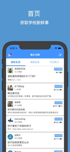 清水河畔电子科技大学论坛软件