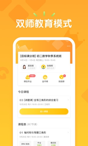 果肉网校app