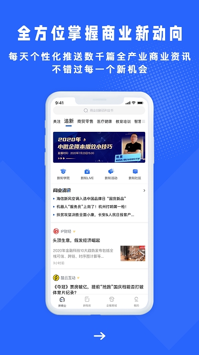商业新知网新闻