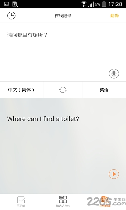 旅行翻译官完整版