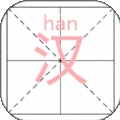 语文拼音大全
