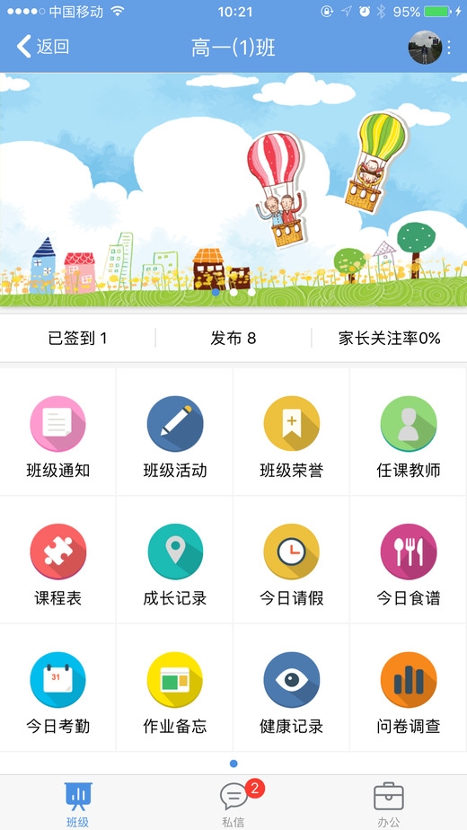 桐乡教育手机客户端