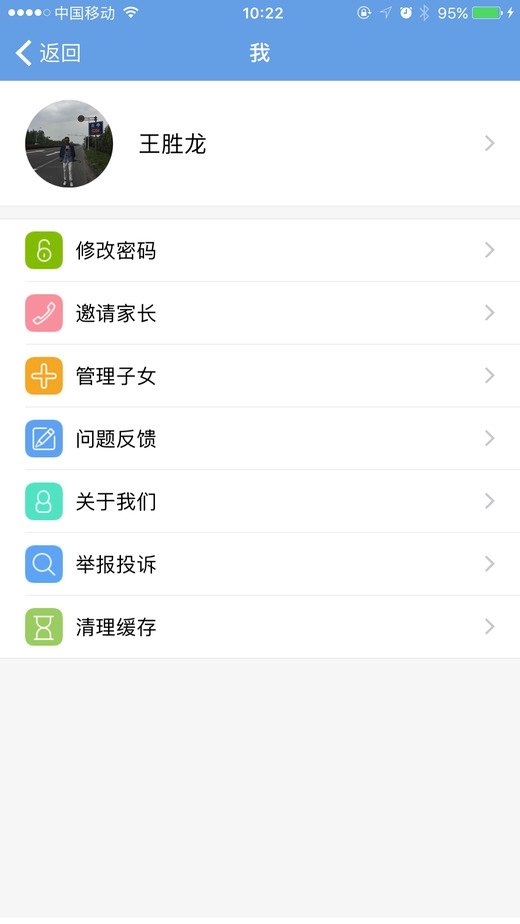 桐乡教育手机客户端