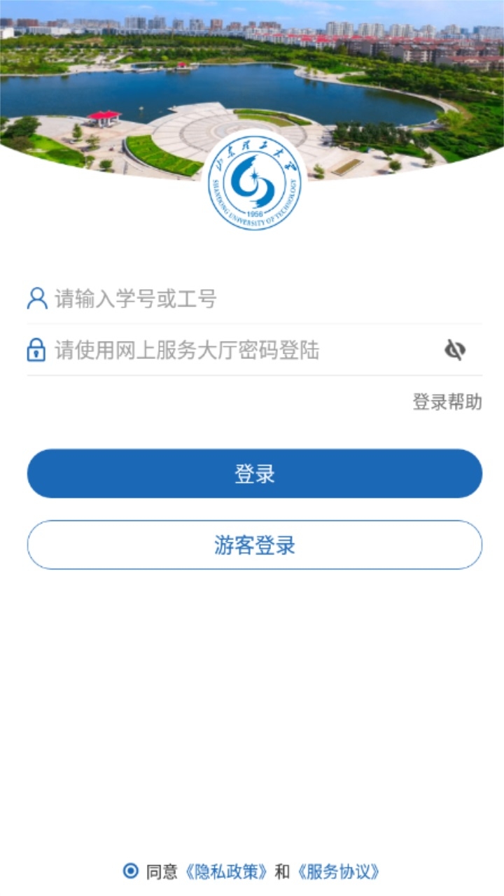 山东理工大学