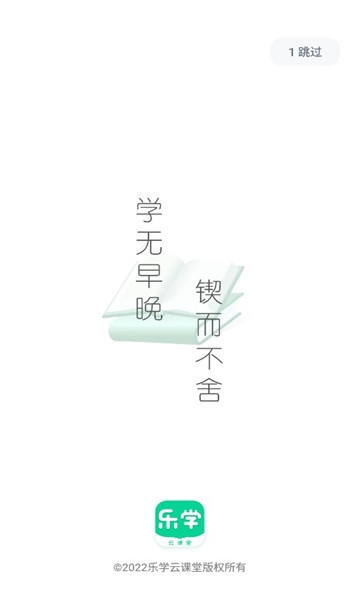 乐学云课堂