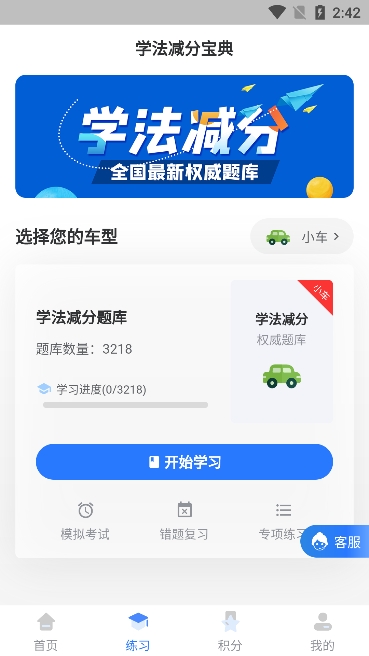 学法减分宝典