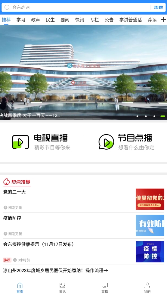 会东发布
