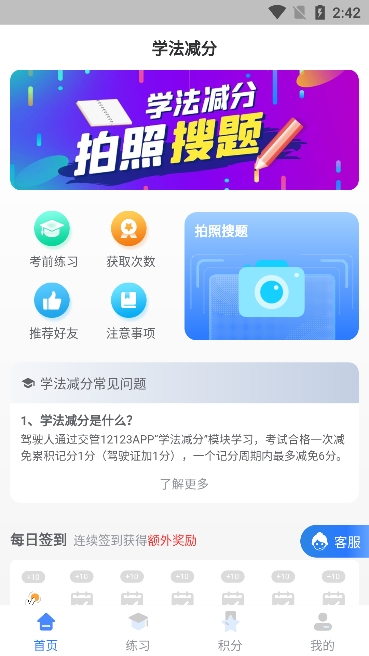 学法减分宝典