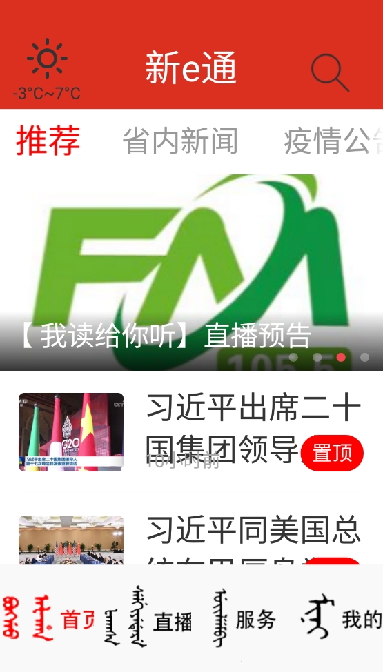 新e通