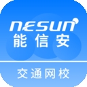 能信安交通网校