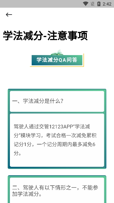 学法减分宝典