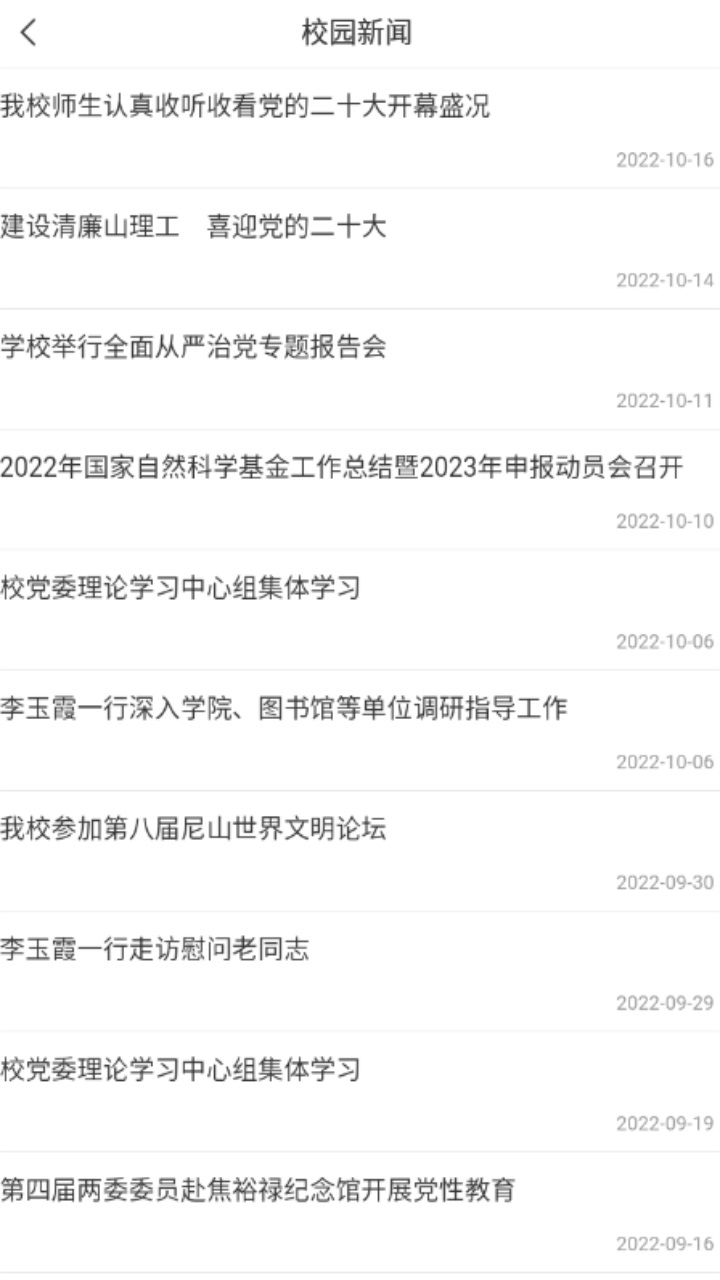 山东理工大学