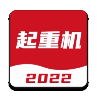 起重机考试宝典