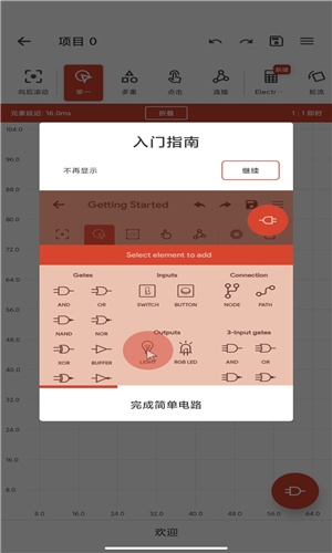逻辑电路模拟器专业版