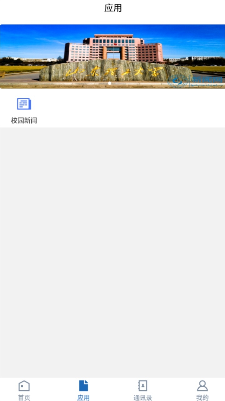 山东理工大学