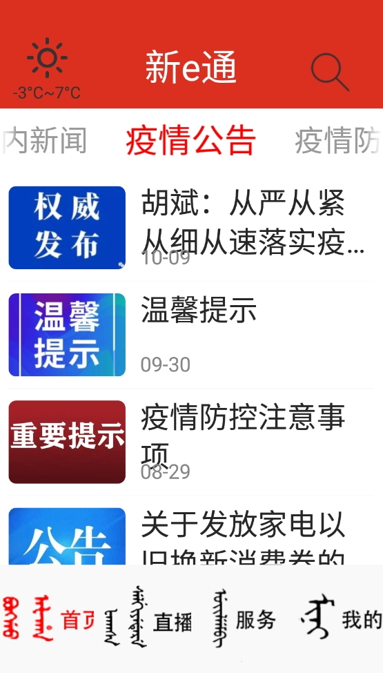 新e通